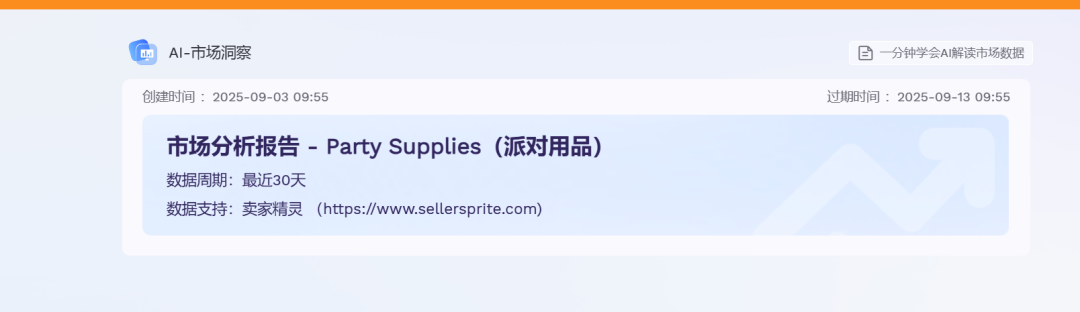 卖家精灵AI解读功能_AI选品_亚马逊新手卖家选品AI工具