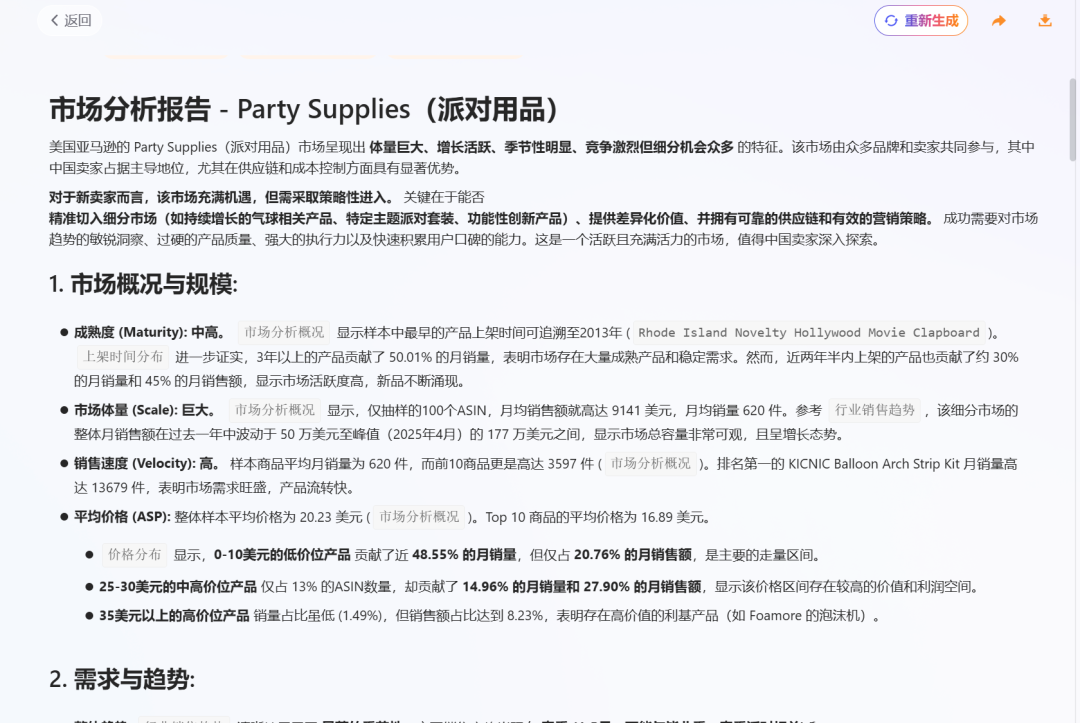 AI选品_亚马逊新手卖家选品AI工具_卖家精灵AI解读功能