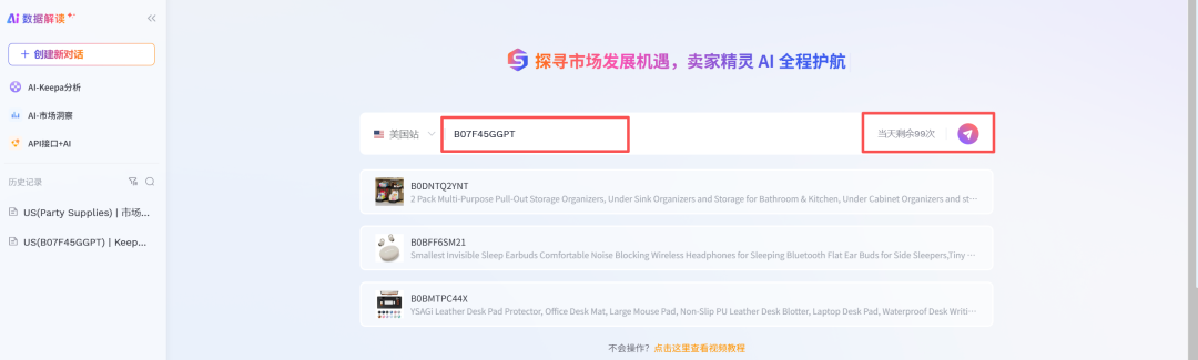 AI选品_卖家精灵AI解读功能_亚马逊新手卖家选品AI工具