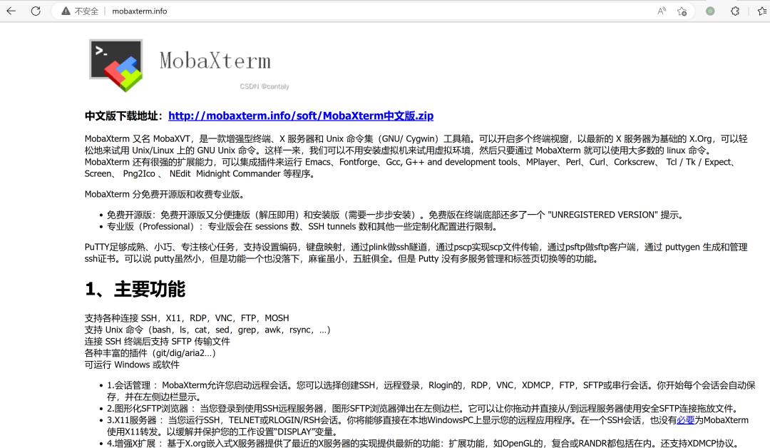 网站安全工具_MobaXterm中文版带毒下载 CSDN知乎推广 木马Gh0st传播