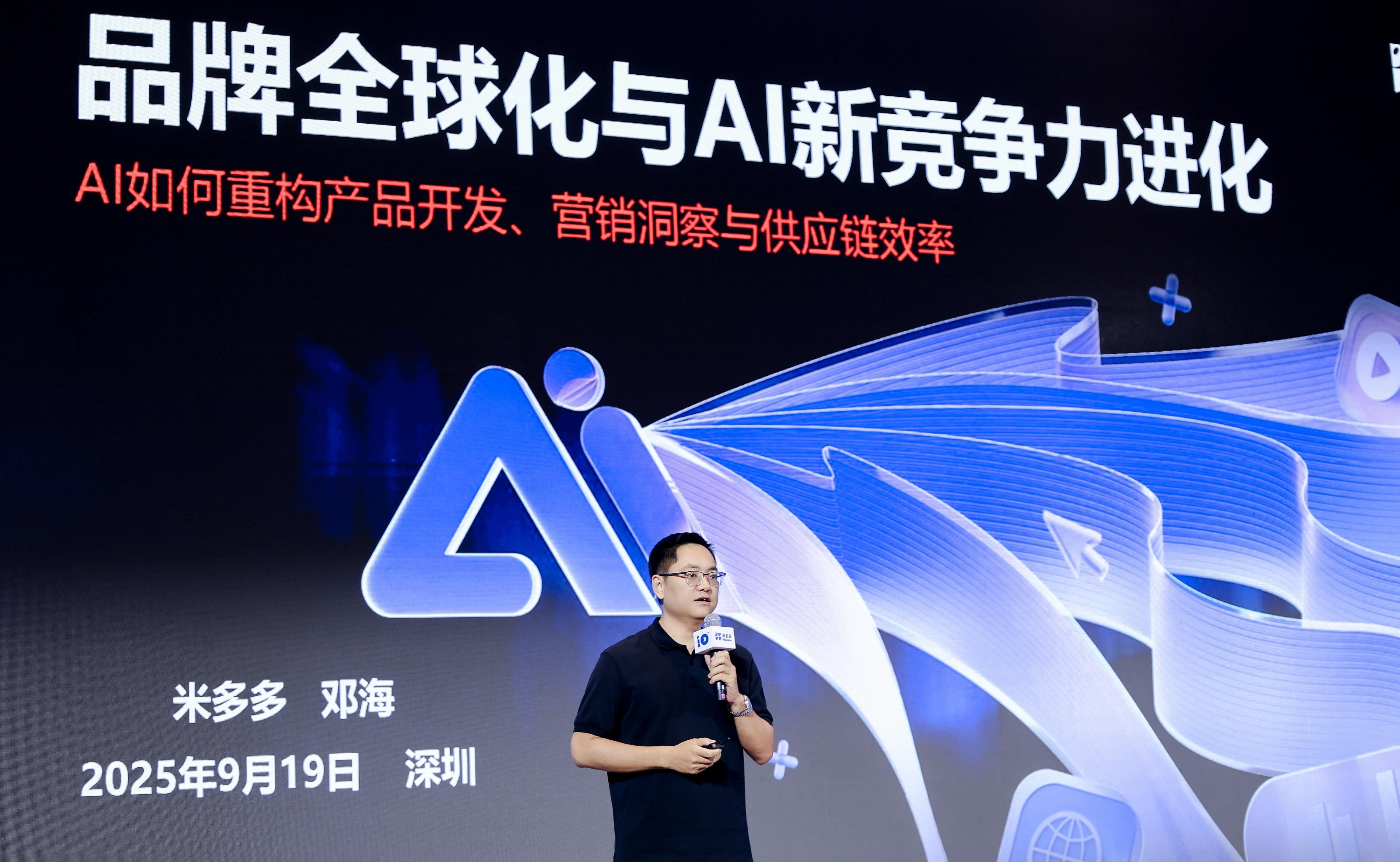 跨境电商数字化工具_2025全球POD生态+跨境电商潮选大会_米多多科技POD生态大会