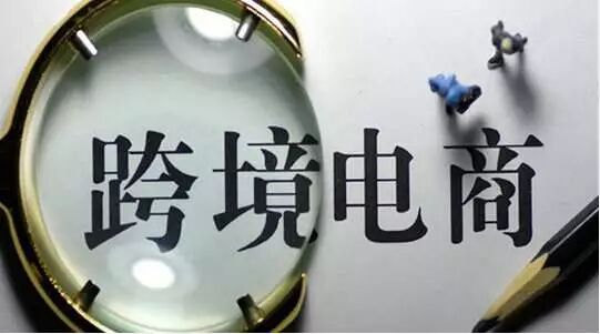 跨境电商出口退货海关监管_海外仓退换货_杭州跨境电商综试区1210模式