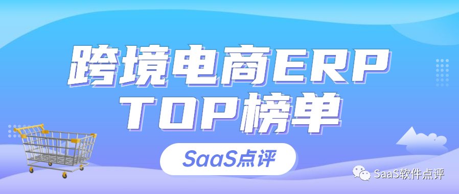 跨境电商ERP排行榜_芒果店长ERP评价_芒果店长ERP