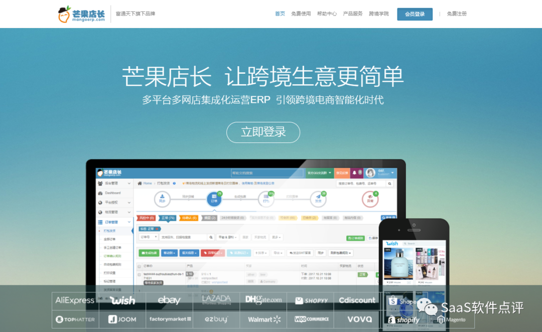 芒果店长ERP_跨境电商ERP排行榜_芒果店长ERP评价