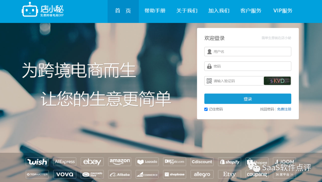 芒果店长ERP_芒果店长ERP评价_跨境电商ERP排行榜