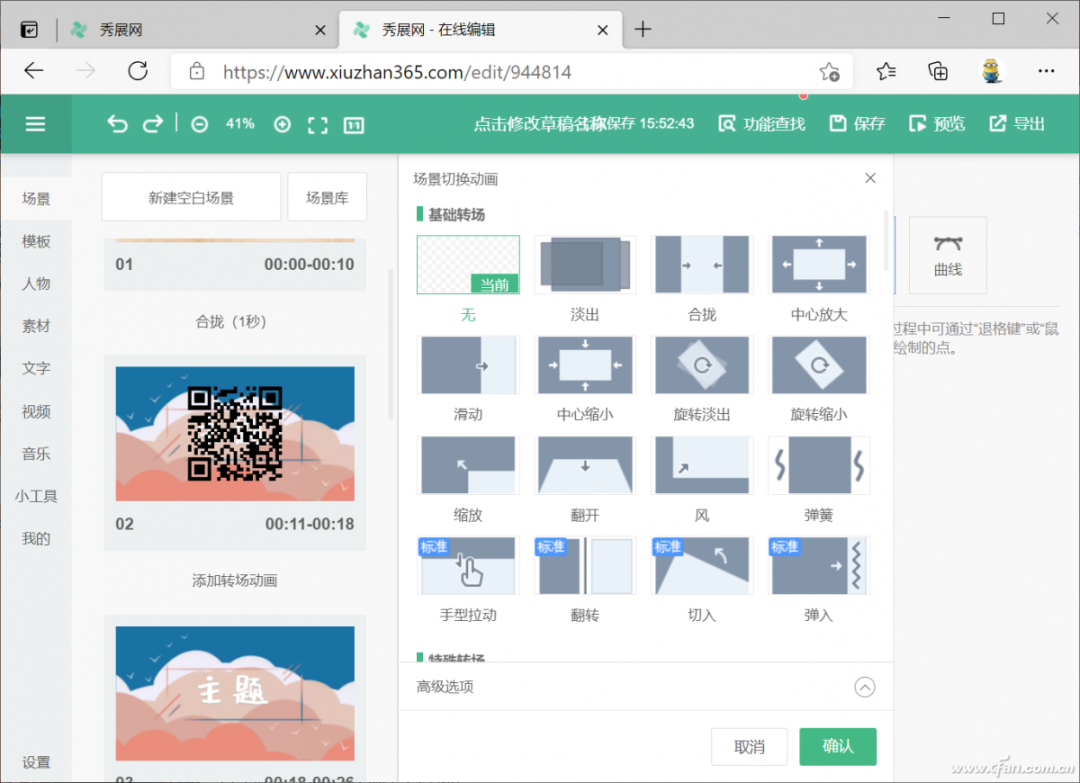 秀展网模板使用方法_视频编辑_秀展网视频制作教程