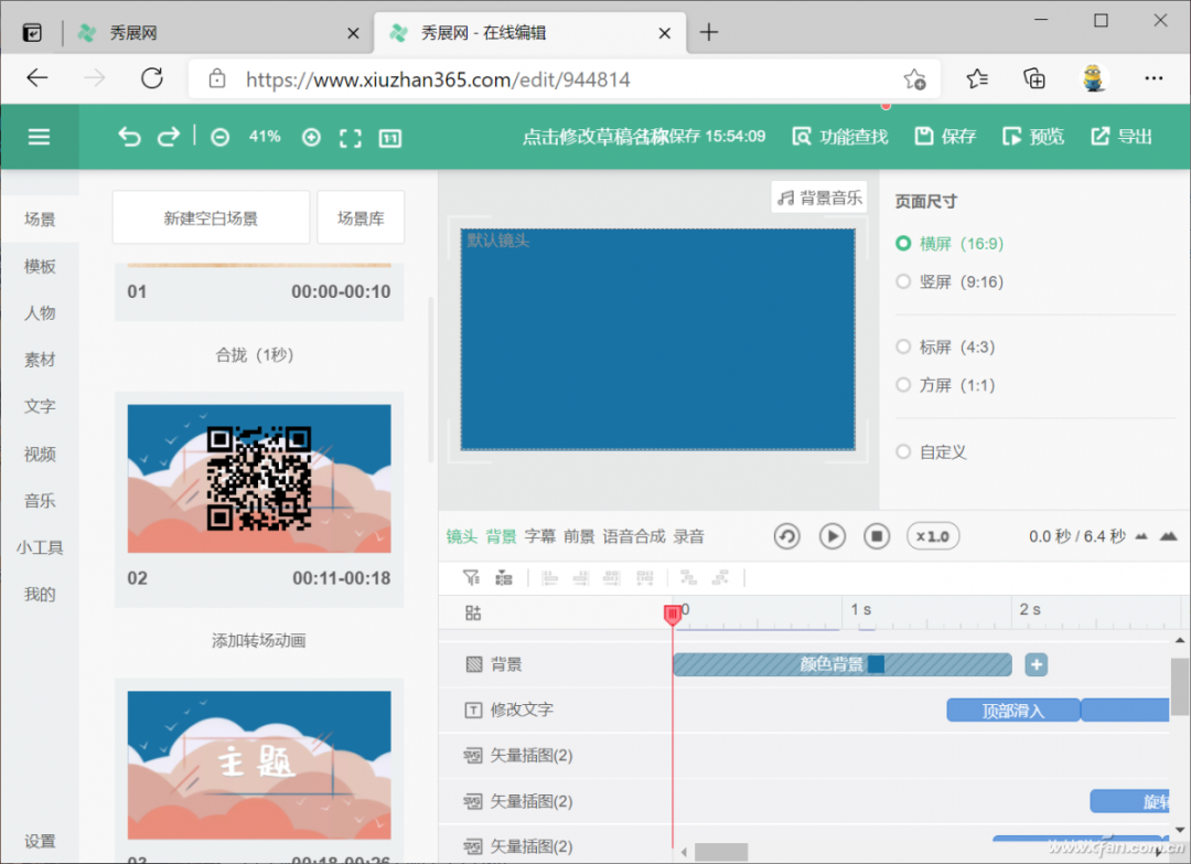 秀展网模板使用方法_秀展网视频制作教程_视频编辑