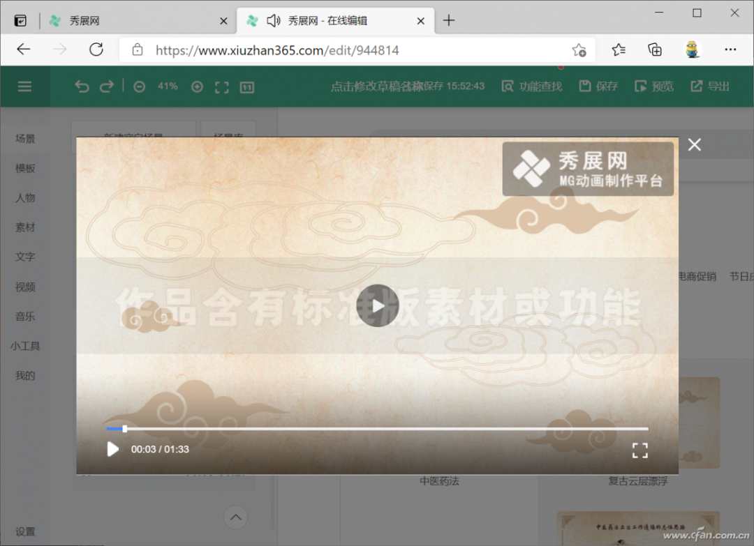 视频编辑_秀展网模板使用方法_秀展网视频制作教程