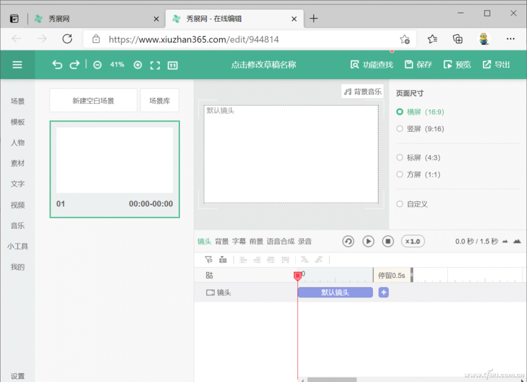 秀展网模板使用方法_视频编辑_秀展网视频制作教程