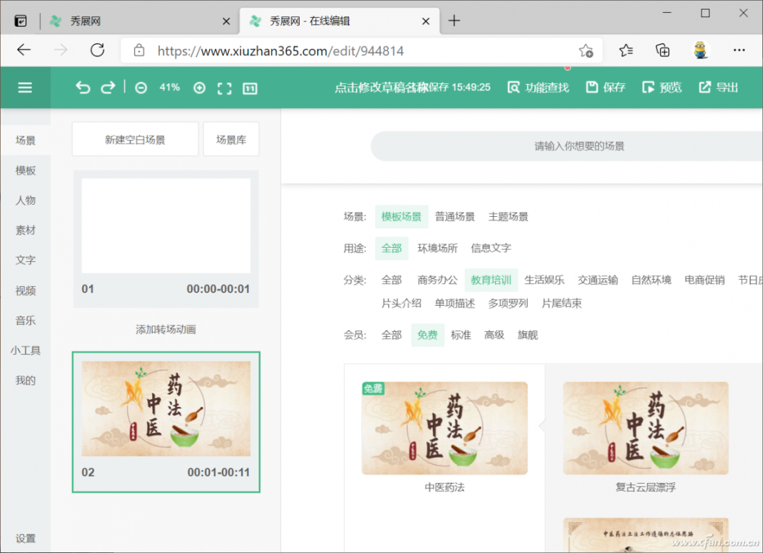 视频编辑_秀展网模板使用方法_秀展网视频制作教程