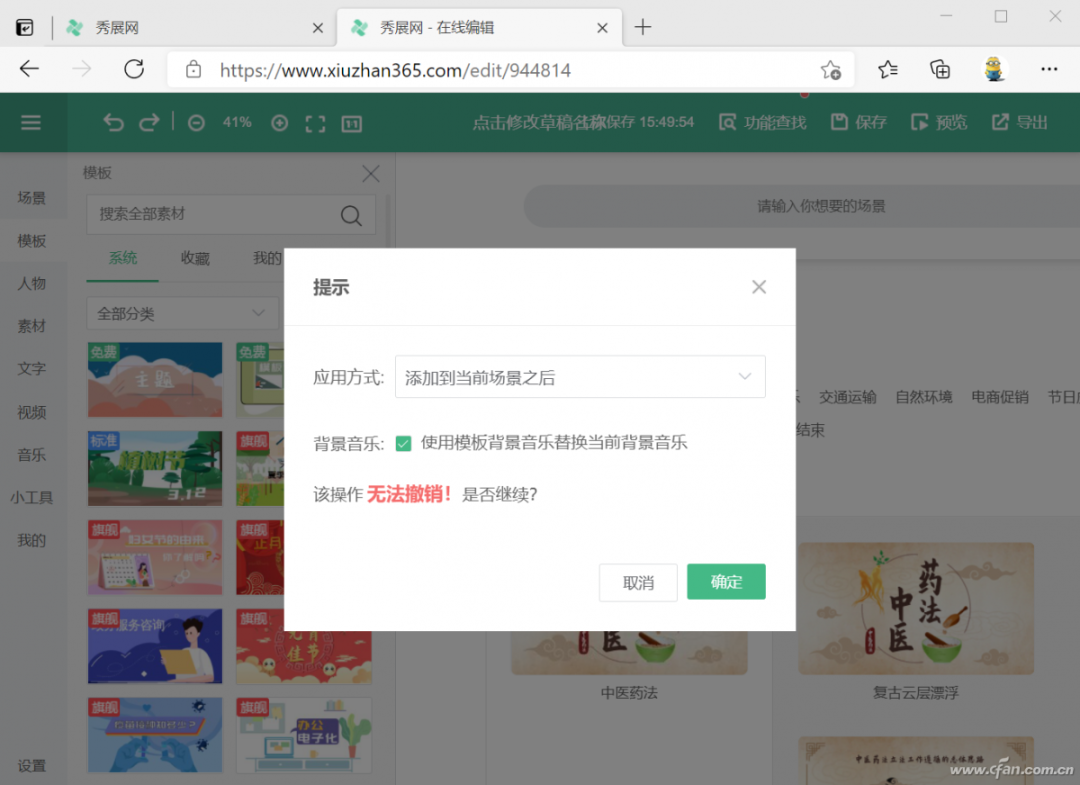 视频编辑_秀展网视频制作教程_秀展网模板使用方法