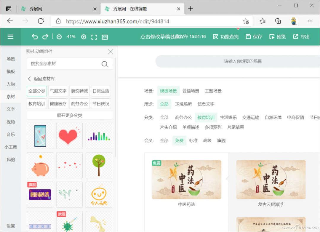 秀展网视频制作教程_秀展网模板使用方法_视频编辑