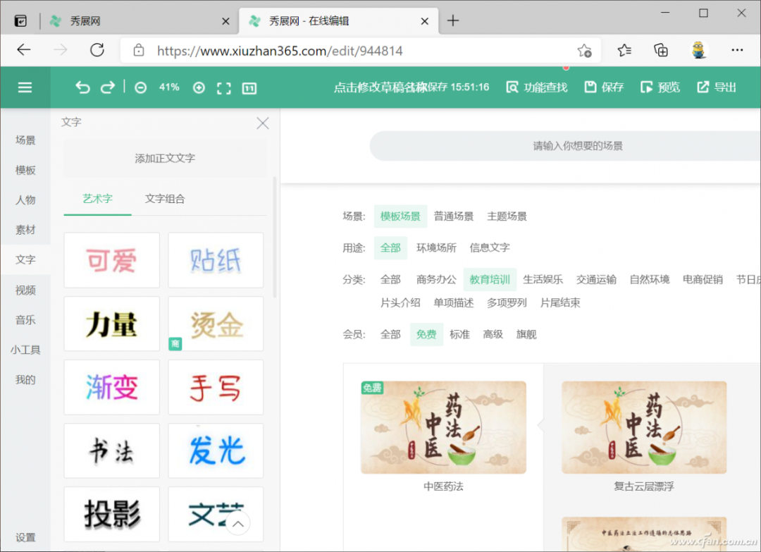 视频编辑_秀展网视频制作教程_秀展网模板使用方法