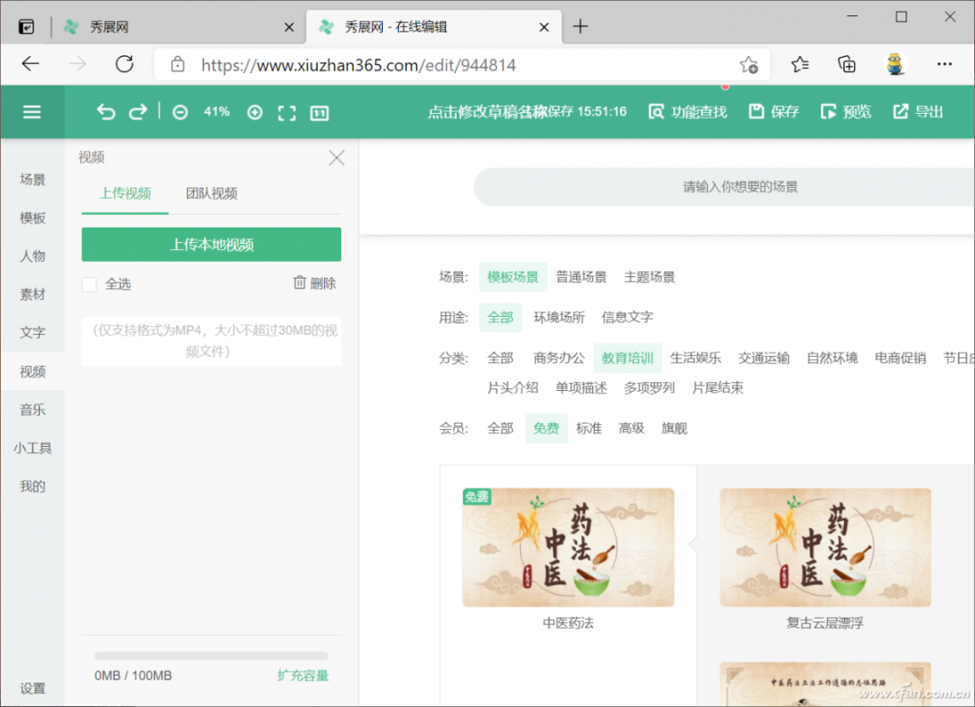秀展网视频制作教程_视频编辑_秀展网模板使用方法