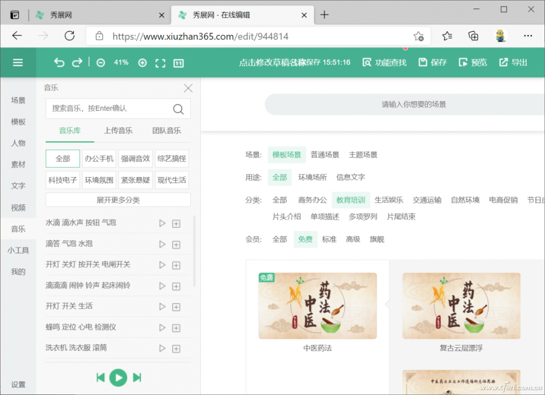 秀展网模板使用方法_秀展网视频制作教程_视频编辑