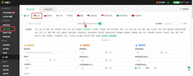 跨境选品技巧_1688选品流程_跨境产品关键词挖掘