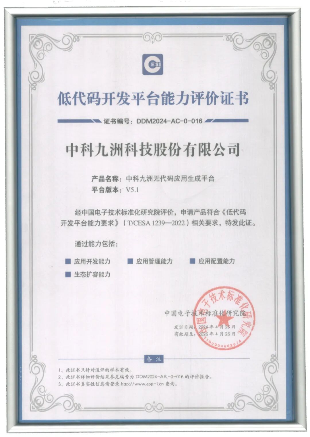 无代码平台_中科九洲无代码应用生成平台 中国电子技术标准化研究院 低代码开发平台能力要求