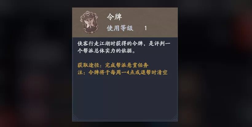 帮派令牌系统_武林至尊榜排名_令牌