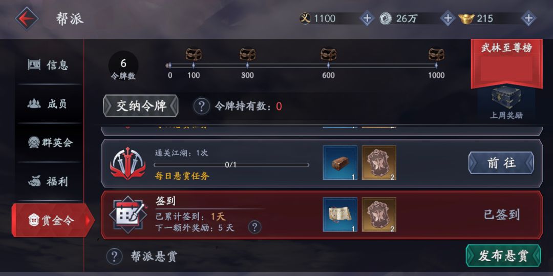 武林至尊榜排名_帮派令牌系统_令牌