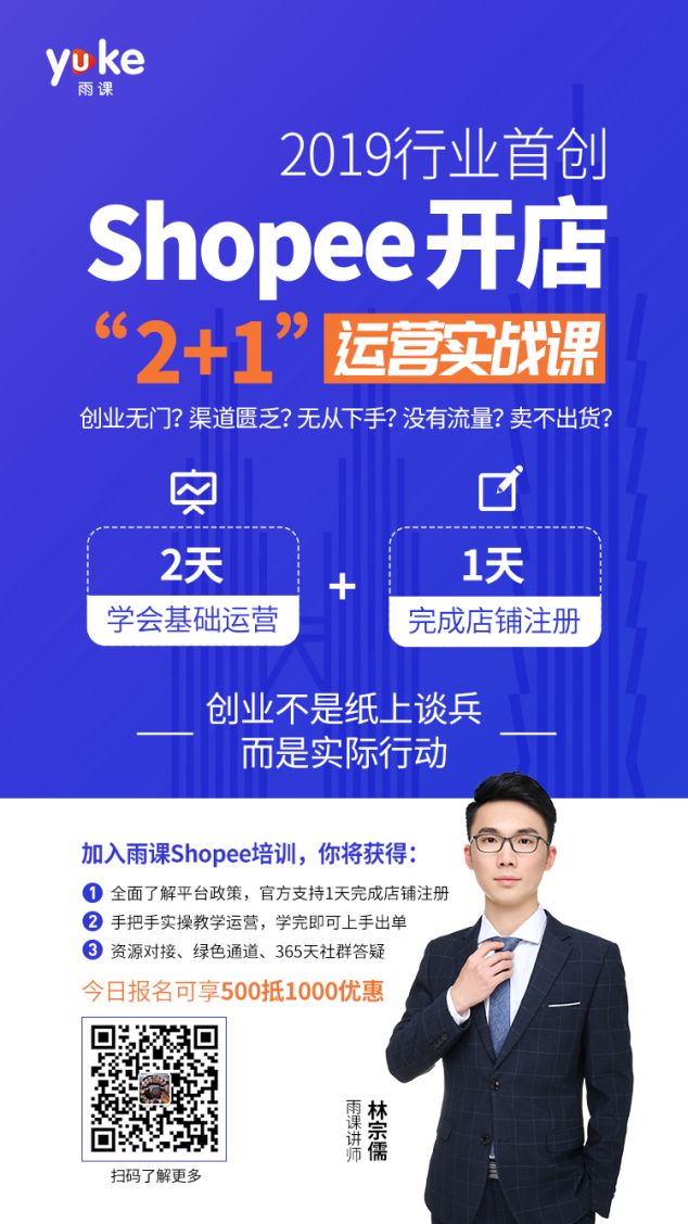Shopee跨境电商厦门大会_Shopee开店_Shopee福建卖家扶持政策