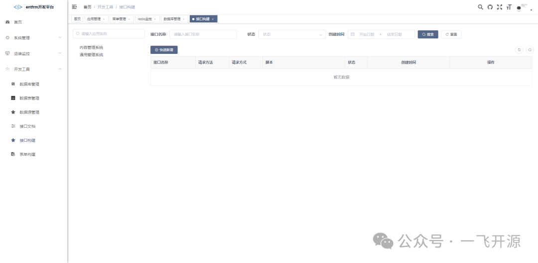 entfrm开发平台_无代码平台_无代码开发平台