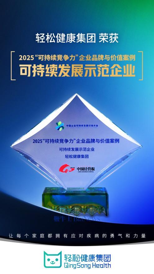 可持续AI_健康产业可持续发展路径_轻松健康集团ESG实践