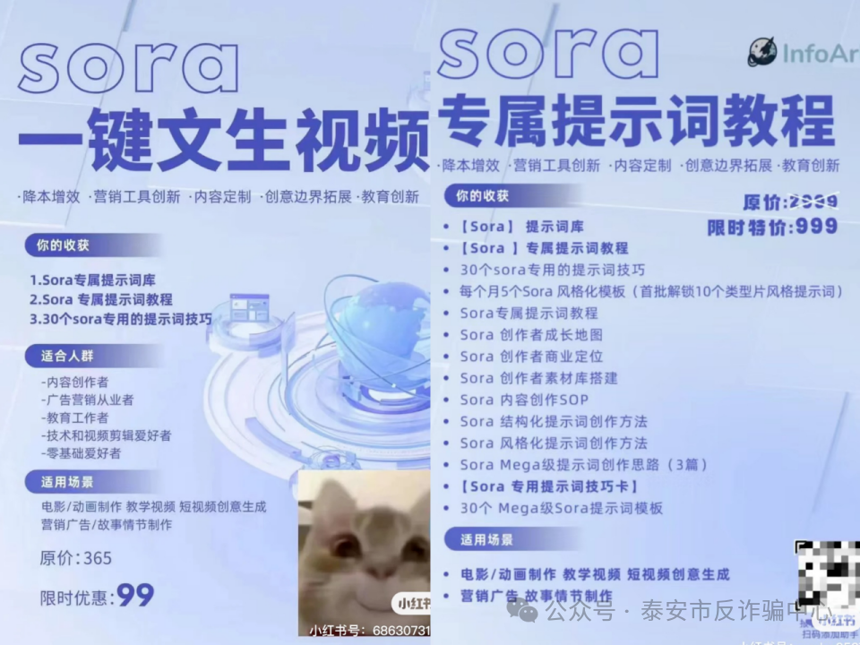 AI换脸技术防范措施_深度伪造_OpenAI Sora深度伪造诈骗风险