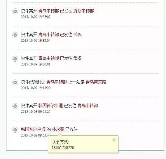 国际快递_天猫国际韩国直邮快递信息查询_中通快递韩国首尔始发地骗局曝光