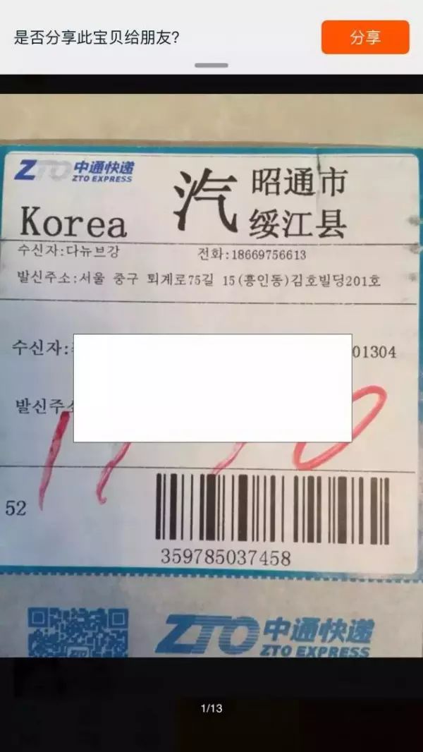 天猫国际韩国直邮快递信息查询_国际快递_中通快递韩国首尔始发地骗局曝光
