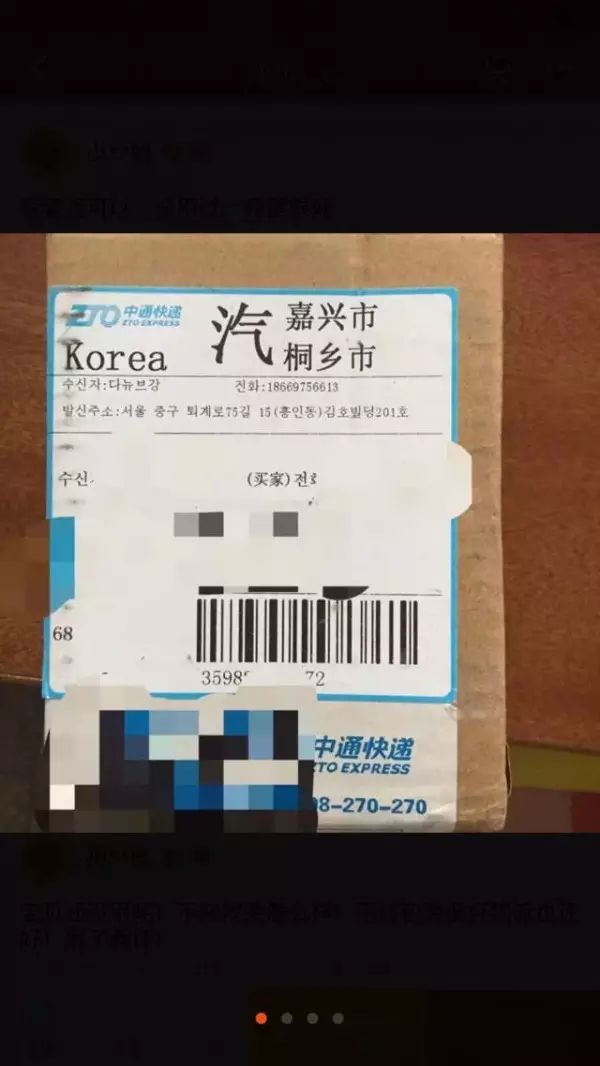 天猫国际韩国直邮快递信息查询_国际快递_中通快递韩国首尔始发地骗局曝光