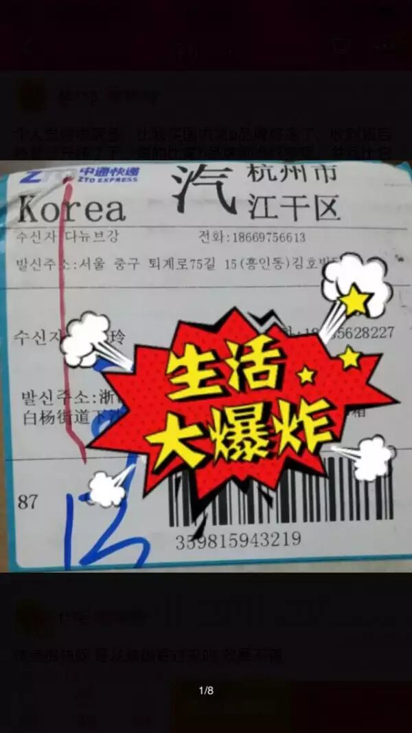 国际快递_天猫国际韩国直邮快递信息查询_中通快递韩国首尔始发地骗局曝光
