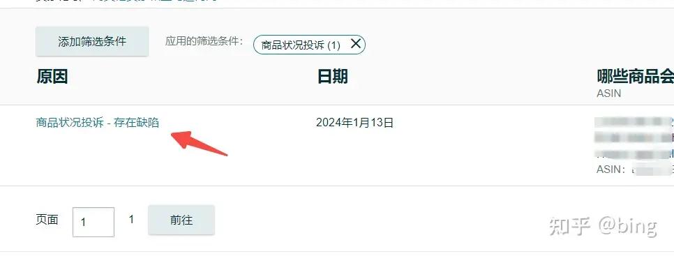 商品状况投诉申诉_跨境平台账号申诉_亚马逊商品缺陷下架处理