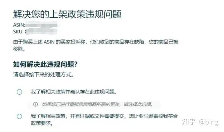 跨境平台账号申诉_商品状况投诉申诉_亚马逊商品缺陷下架处理