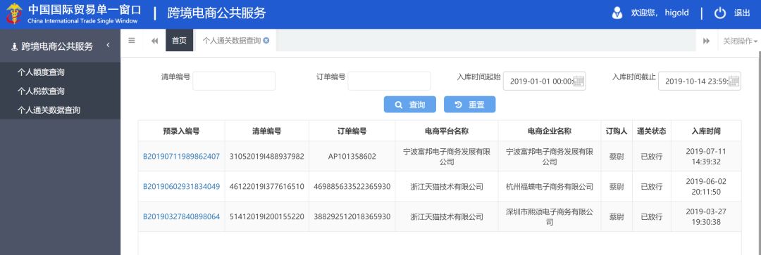 跨境电商个人额度查询_海关跨境电子商务年度个人额度查询_跨境平台账号申诉