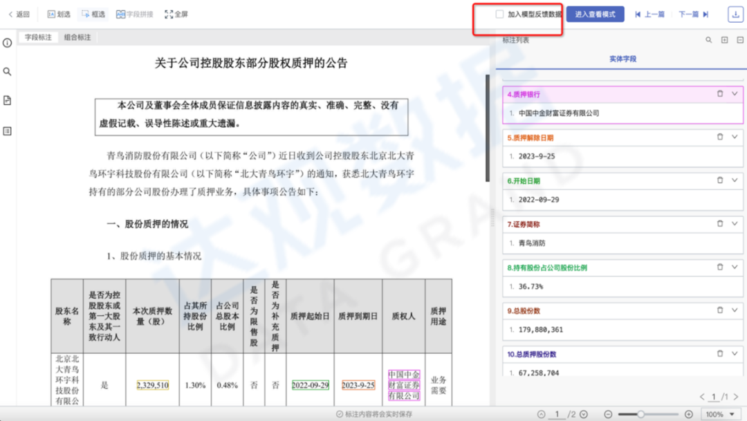达观IDP文档智能处理平台_零样本学习_零样本学习算法