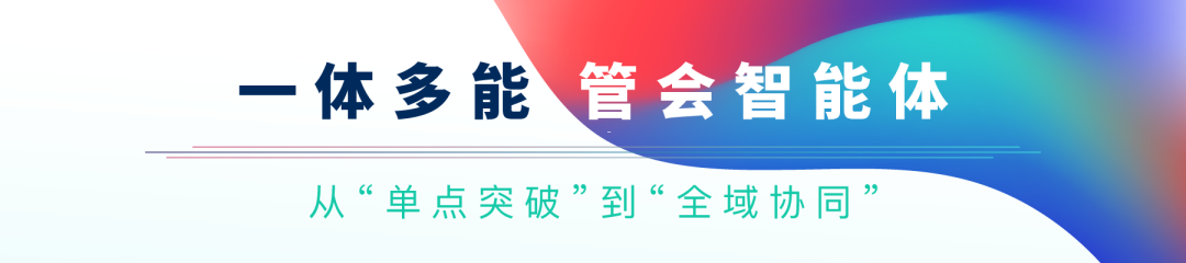 管会智能体_智能体决策_容智信息Report Agent