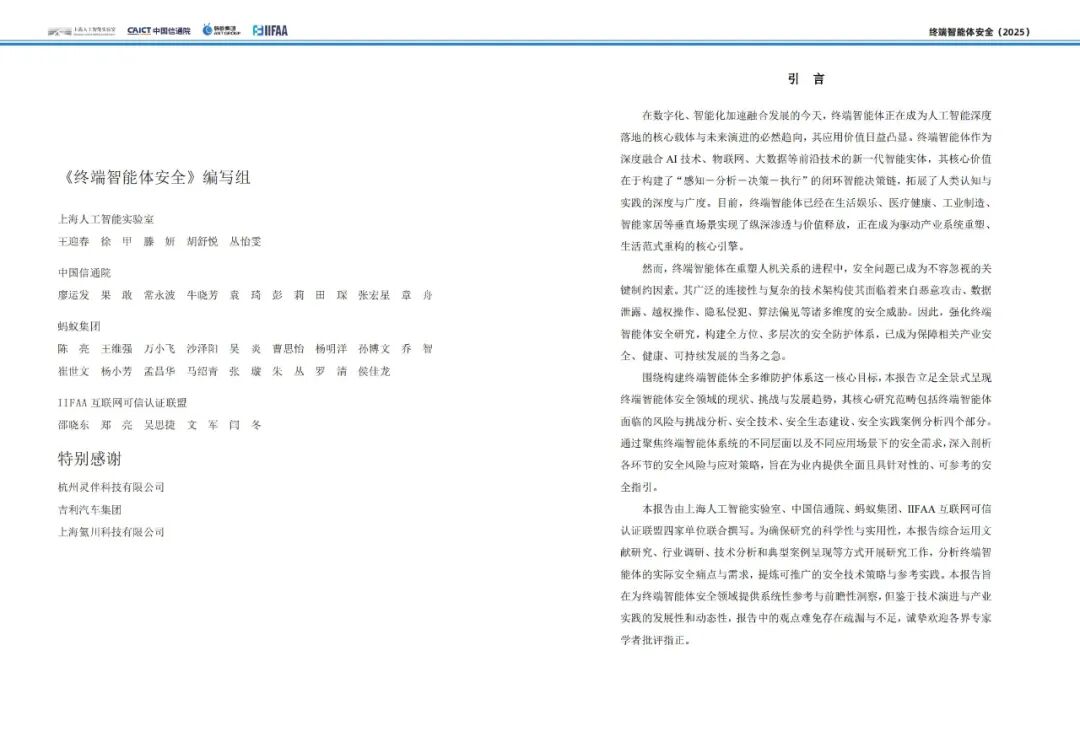 终端智能体安全技术体系_智能体安全_终端智能体安全风险