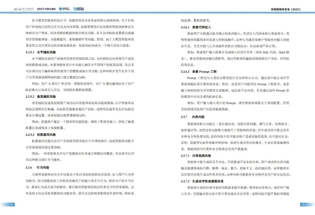 终端智能体安全风险_智能体安全_终端智能体安全技术体系