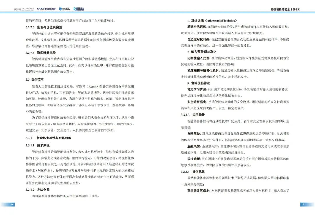 终端智能体安全技术体系_智能体安全_终端智能体安全风险