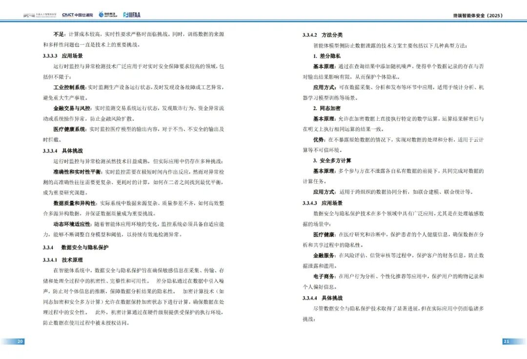 终端智能体安全风险_智能体安全_终端智能体安全技术体系