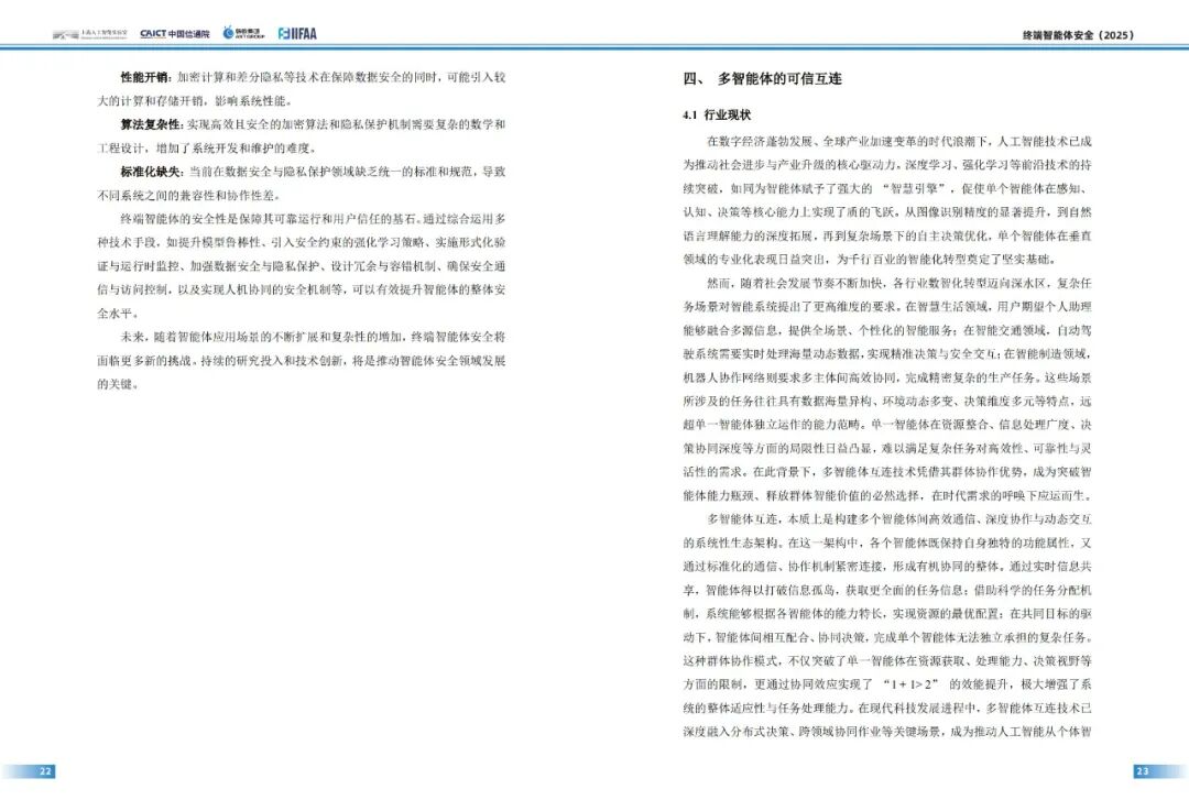 智能体安全_终端智能体安全风险_终端智能体安全技术体系