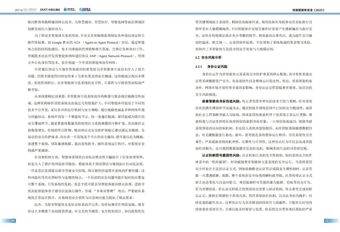 智能体安全_终端智能体安全风险_终端智能体安全技术体系