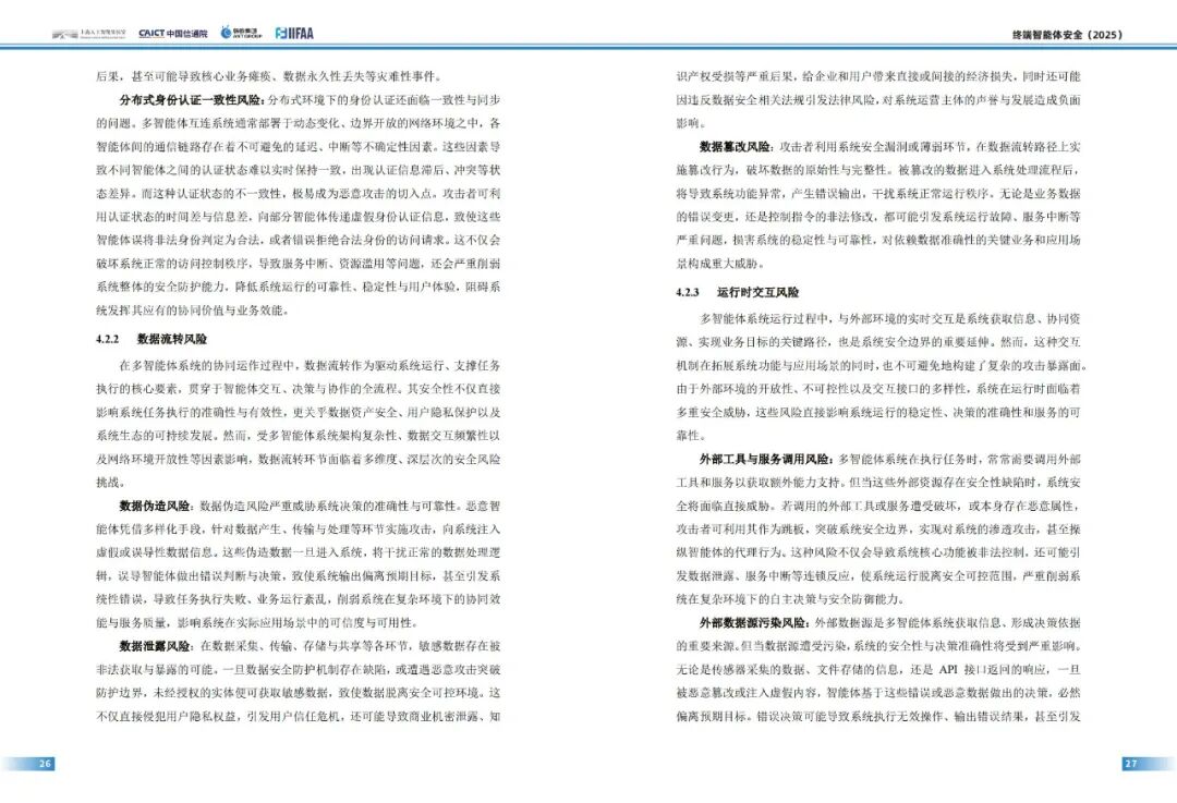 终端智能体安全风险_终端智能体安全技术体系_智能体安全
