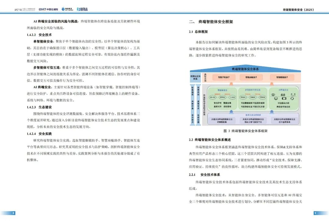 终端智能体安全风险_终端智能体安全技术体系_智能体安全