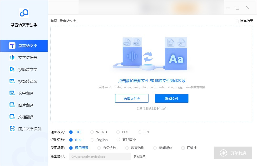 语音转文字app推荐_音频生成_会议录音转文字软件