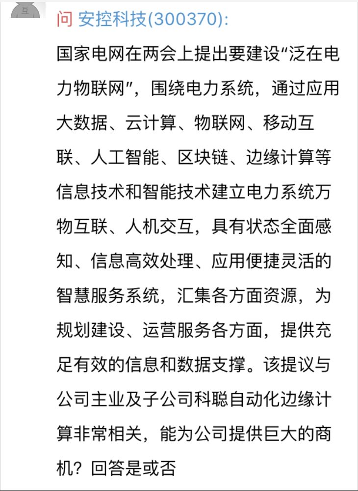 互动平台概念股炒作_边缘计算_边缘计算概念股深交所关注函