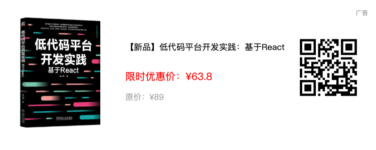 低代码平台开发实践 基于 React 秦小倩 资深前端工程师_低代码平台