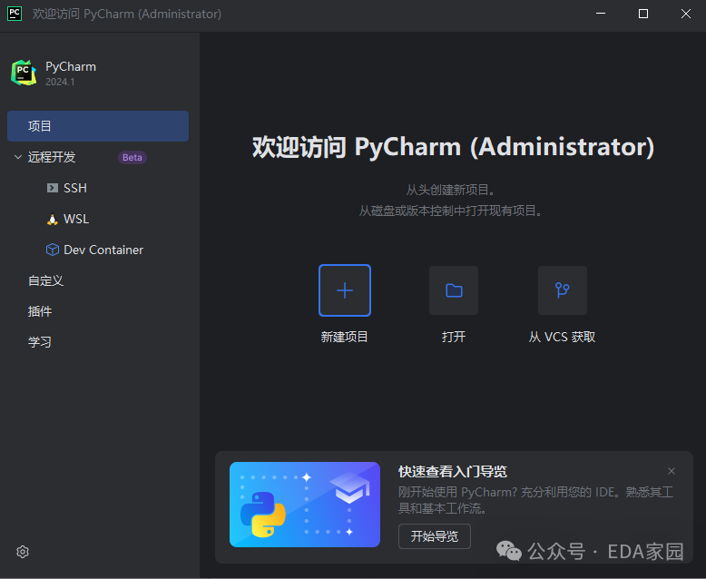 集成开发环境_PyCharm集成开发环境 Python代码编辑器下载安装教程_PyCharm调试器功能特性