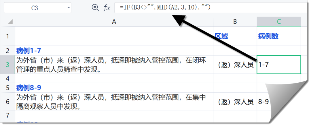 数据清洗WPS表格统计病例数_数据清洗_提取区县名称WPS公式