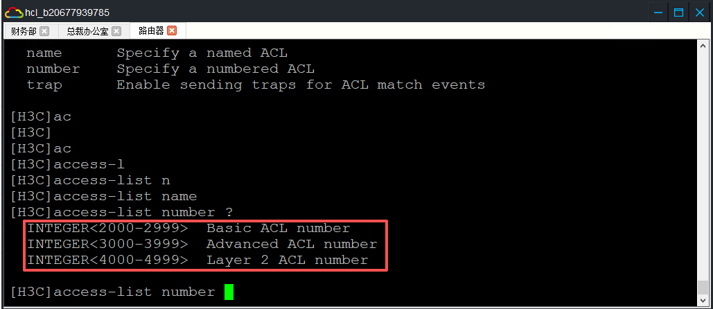 ACL配置_访问控制_访问控制列表应用